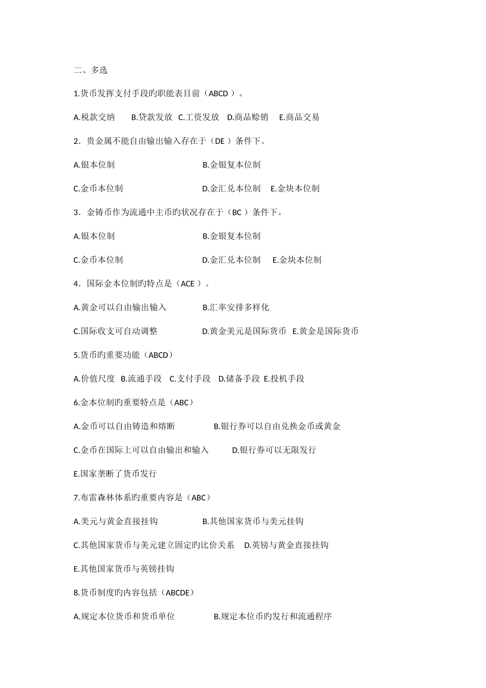 2025年货币银行学习题库_第3页