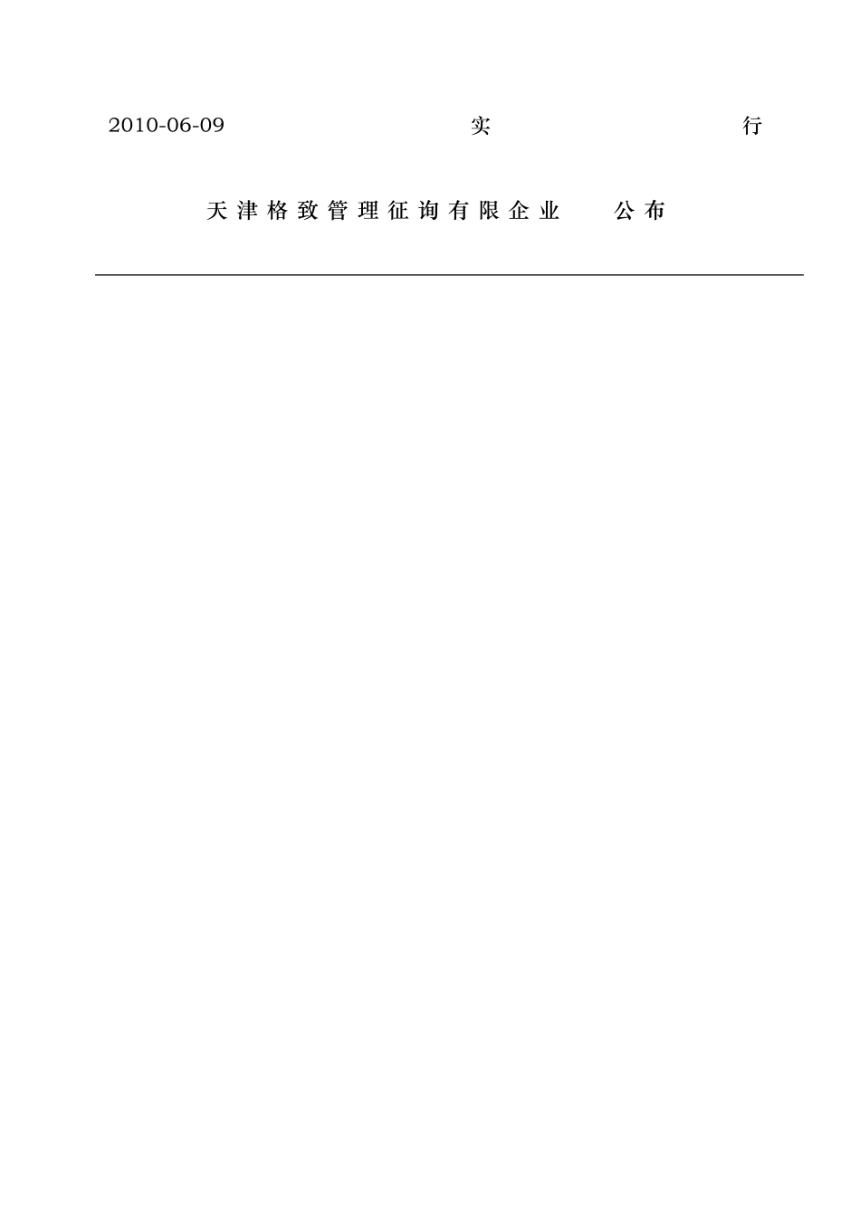 2025年天津咨询公司企业标准员工绩效考核管理规定_第2页