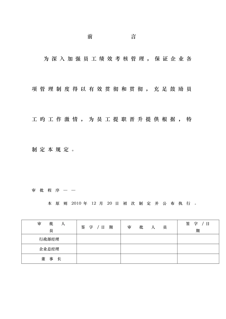 2025年天津咨询公司企业标准员工绩效考核管理规定_第3页