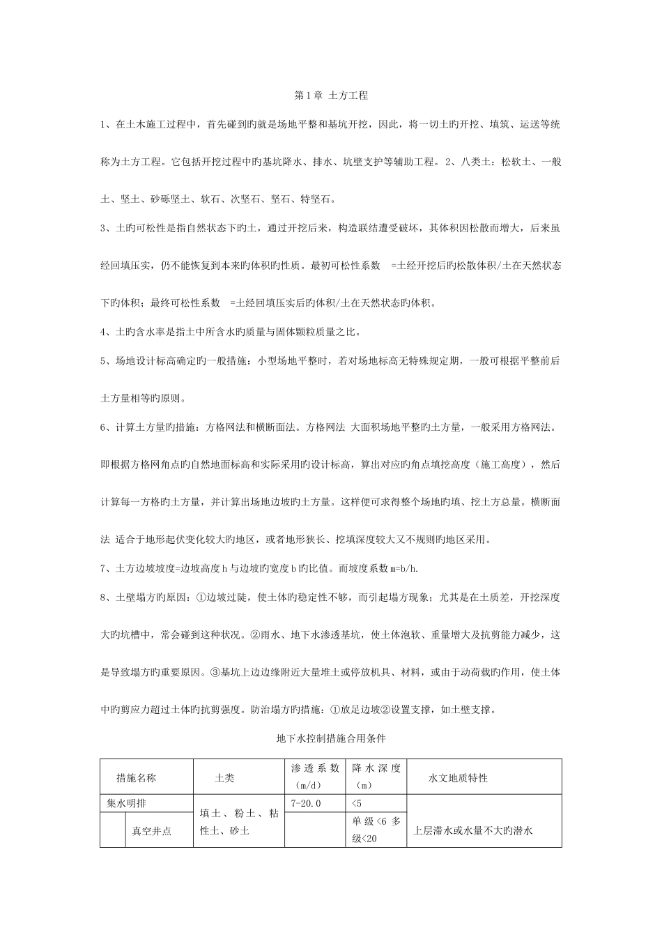 2025年自考建筑施工技术重点_第1页
