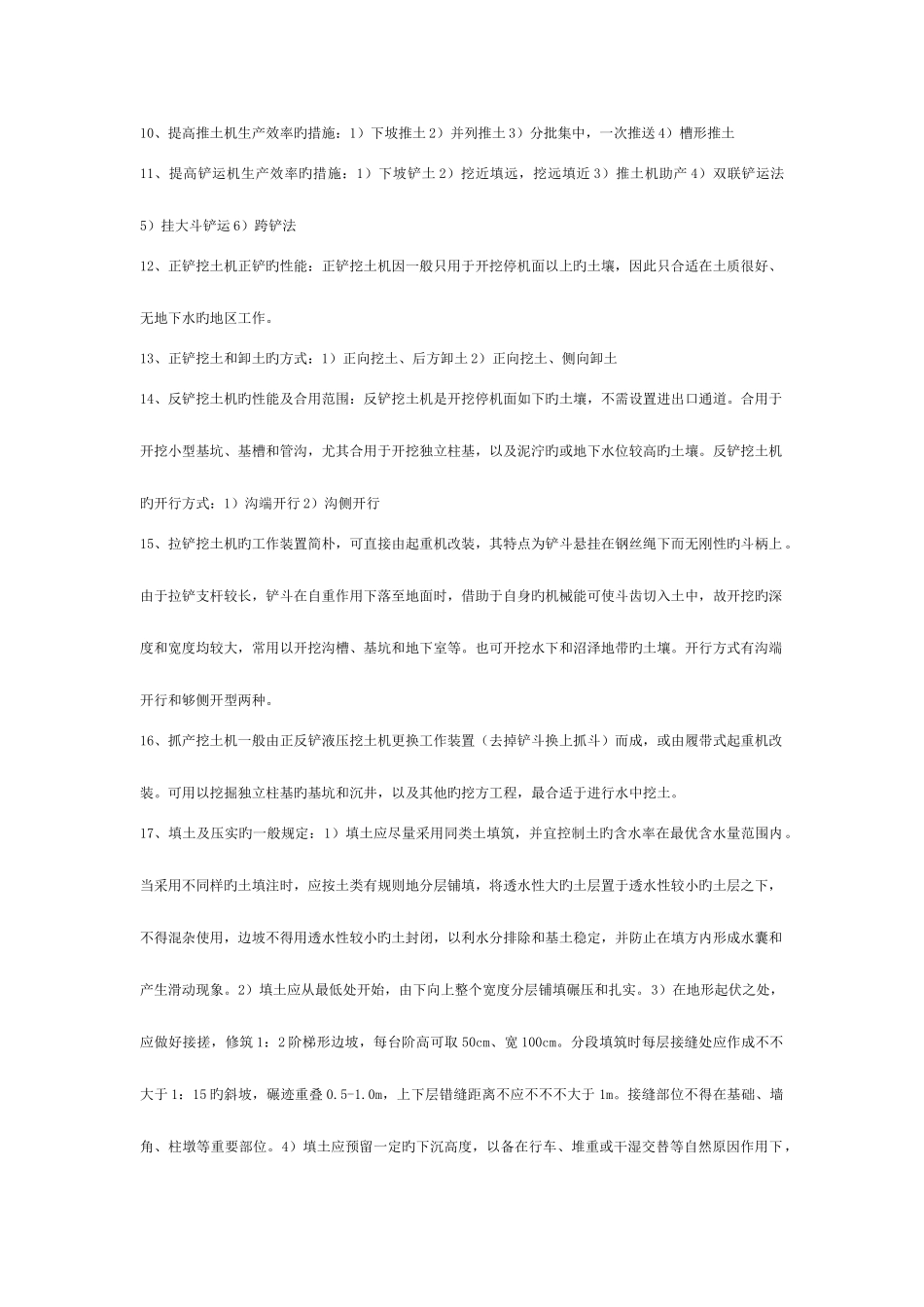2025年自考建筑施工技术重点_第3页