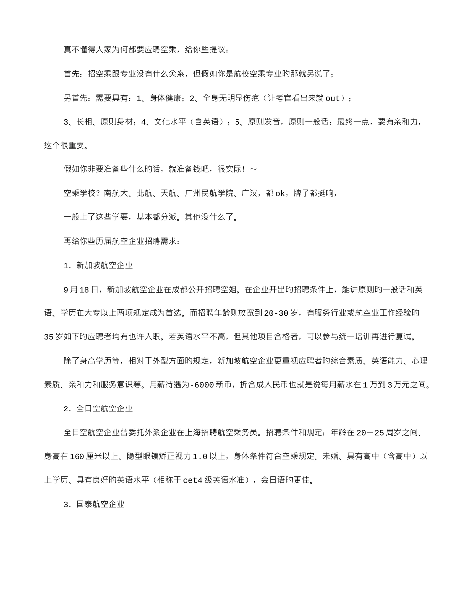 2025年空乘专业面试技巧_第3页