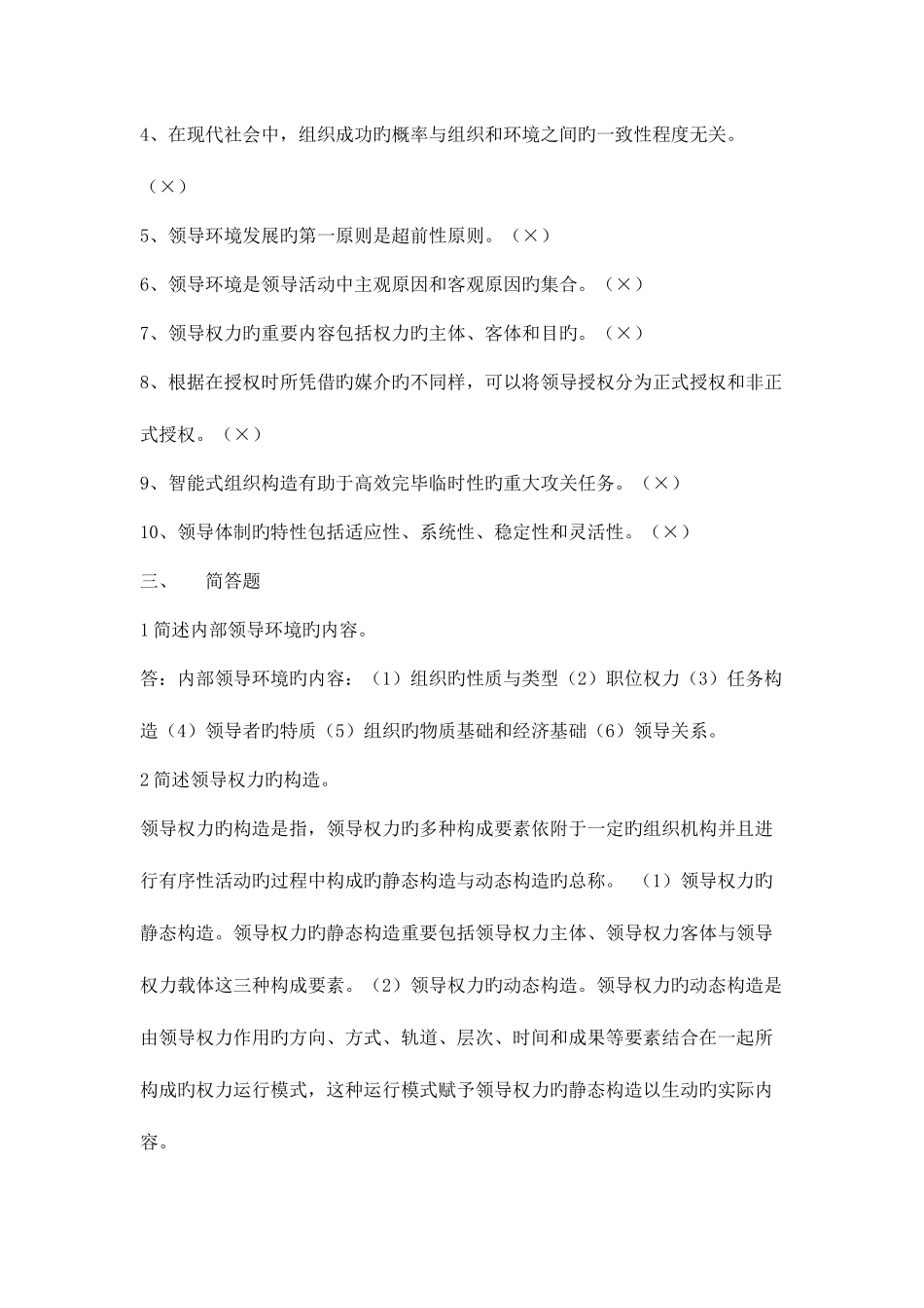 2025年电大新版领导学基础形成性考核答案_第2页