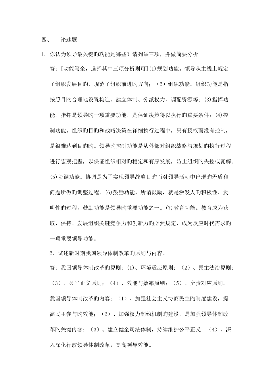 2025年电大新版领导学基础形成性考核答案_第3页