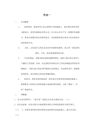 2025年电大新版领导学基础形成性考核答案