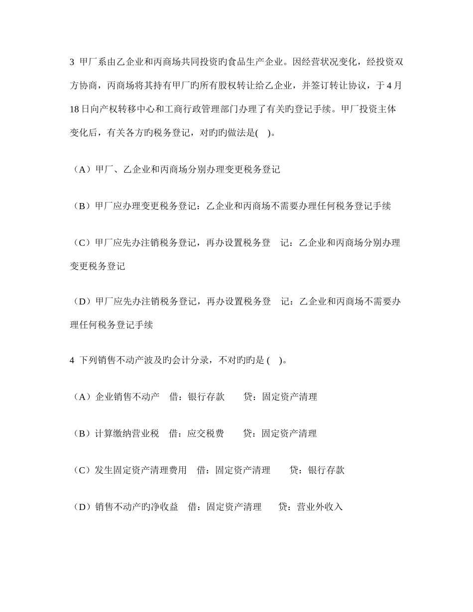 2025年财经类试卷注册税务师税务代理实务真题试卷及答案与解析_第2页