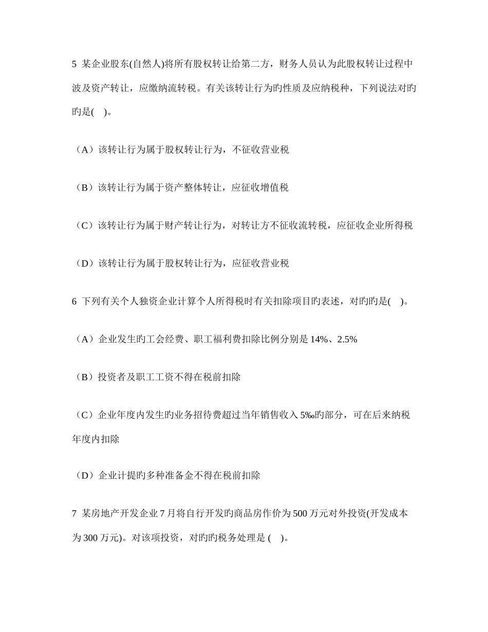 2025年财经类试卷注册税务师税务代理实务真题试卷及答案与解析_第3页