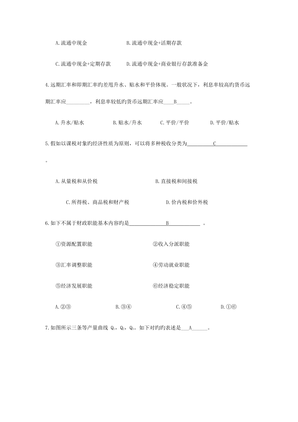 2025年同等学力经济综合参考答案_第2页