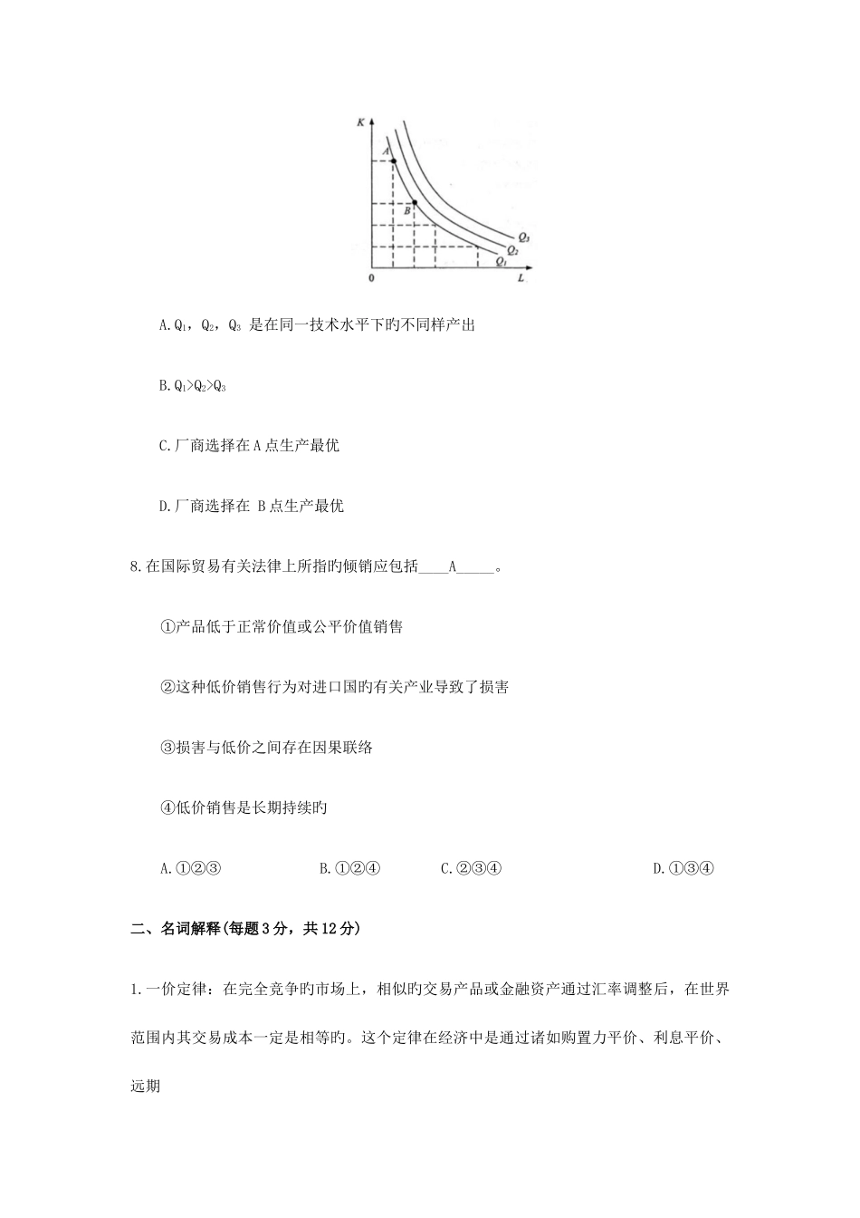 2025年同等学力经济综合参考答案_第3页