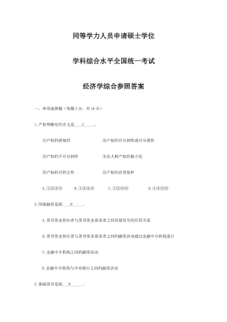 2025年同等学力经济综合参考答案