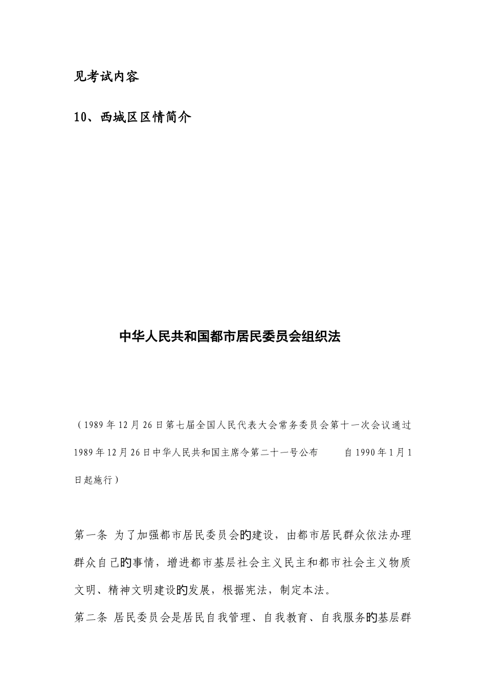 2025年社区工作者学习资料_第2页