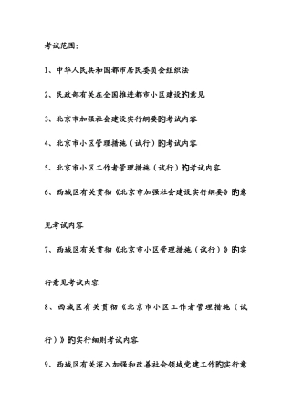 2025年社区工作者学习资料