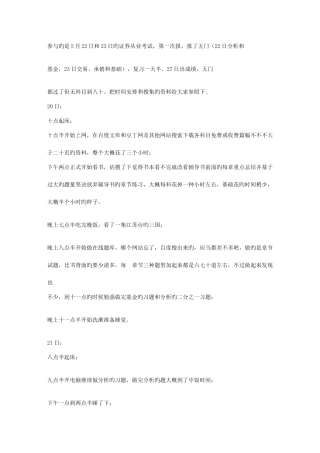 2025年证券从业考试五门资料集合及临时抱佛脚参考攻略