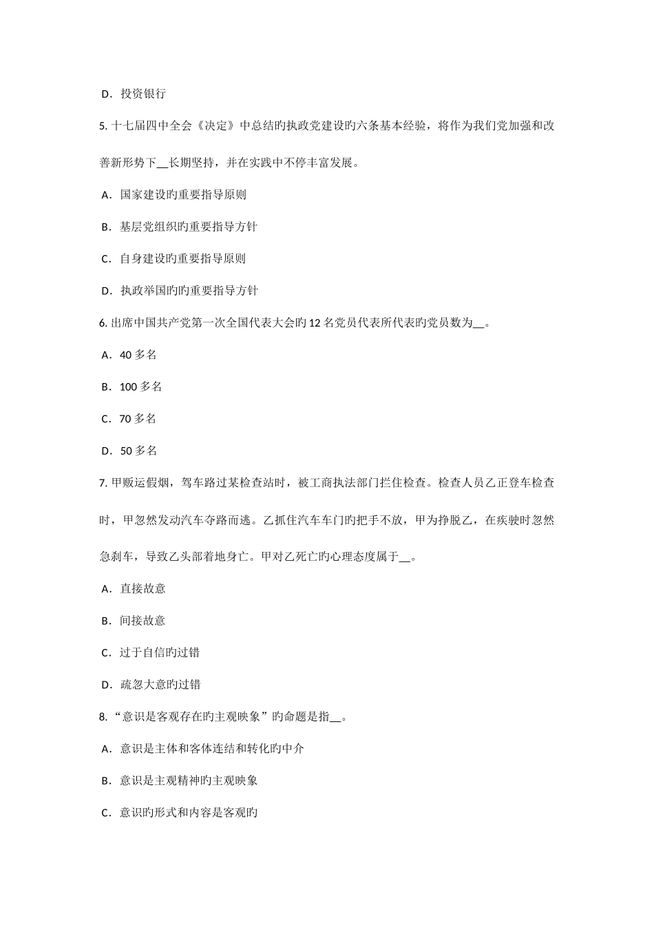 2025年福建省农村信用社招聘法律考试试卷_第2页