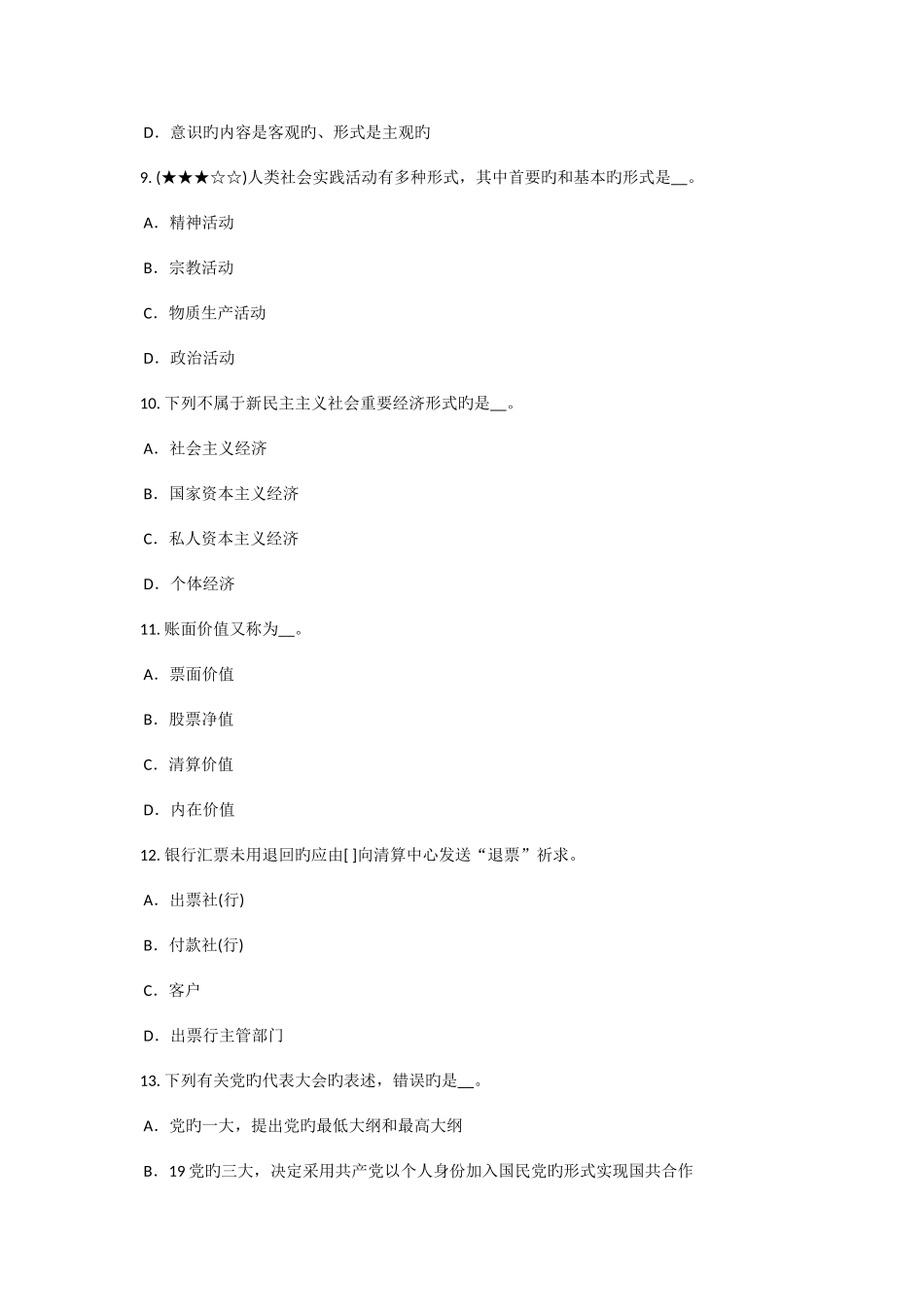 2025年福建省农村信用社招聘法律考试试卷_第3页