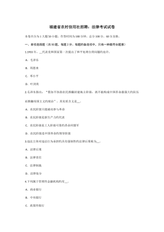 2025年福建省农村信用社招聘法律考试试卷