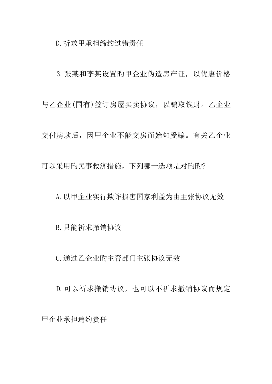 2025年司法考试合同法部分选择题_第2页