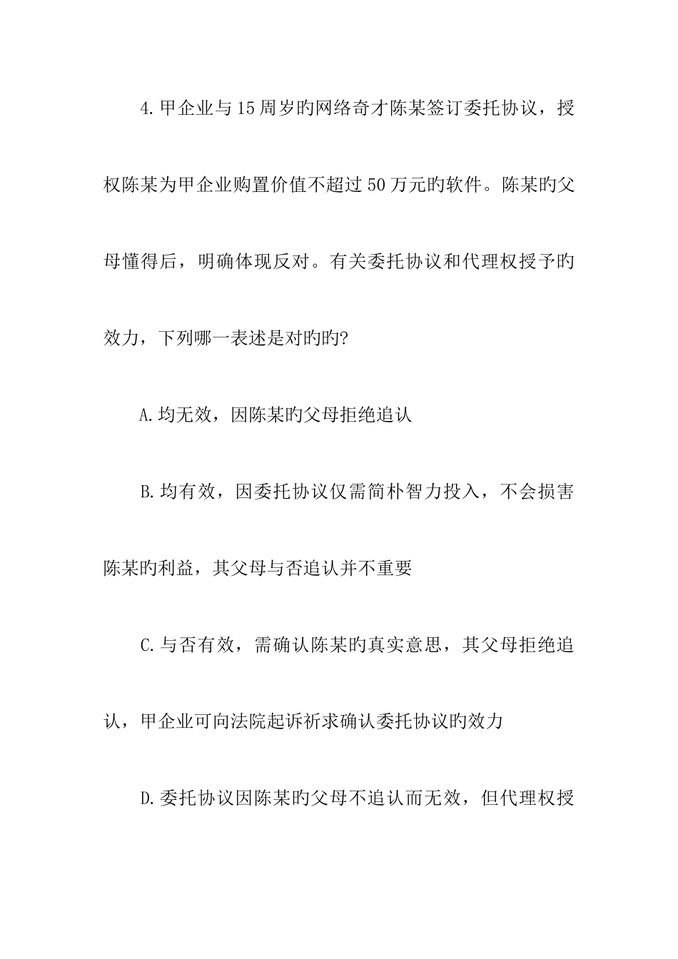 2025年司法考试合同法部分选择题_第3页