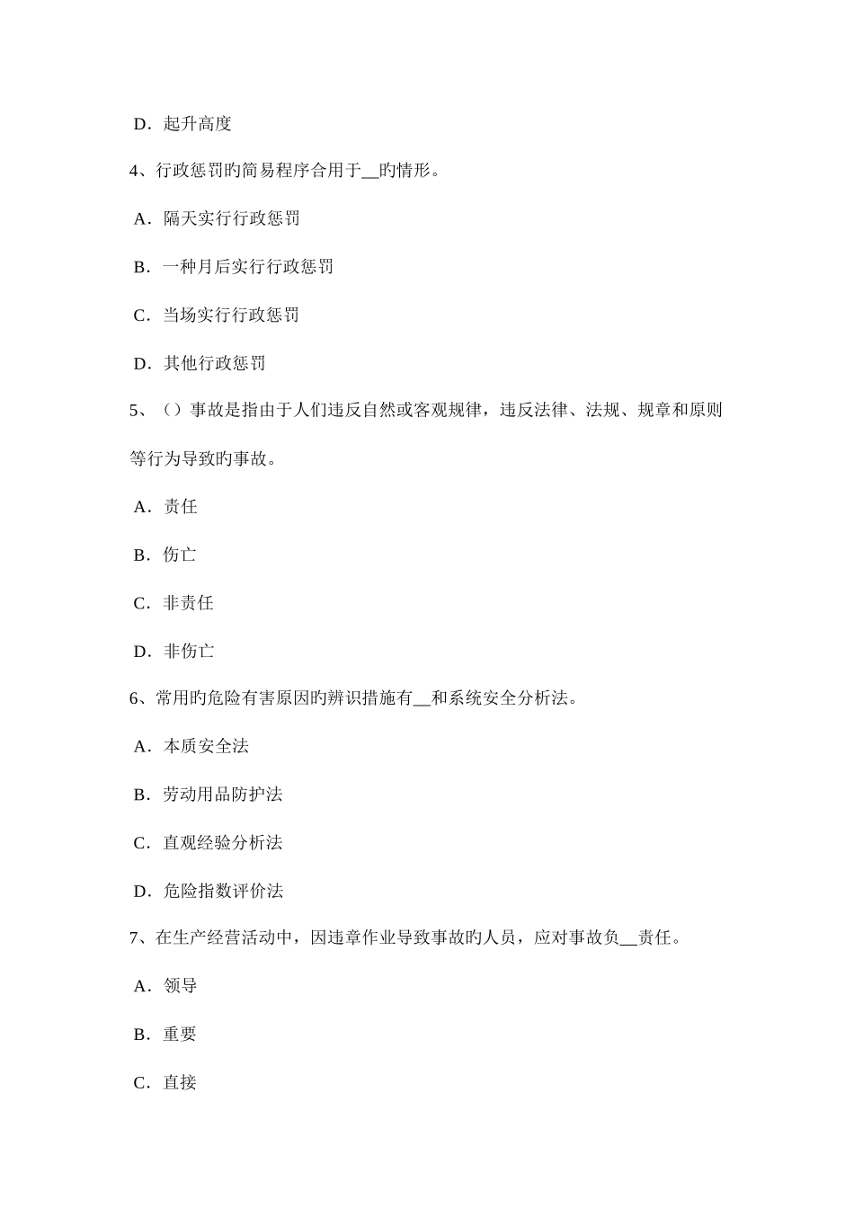 2025年辽宁省安全工程师安全生产法预防硫化氢中毒的措施考试题_第2页