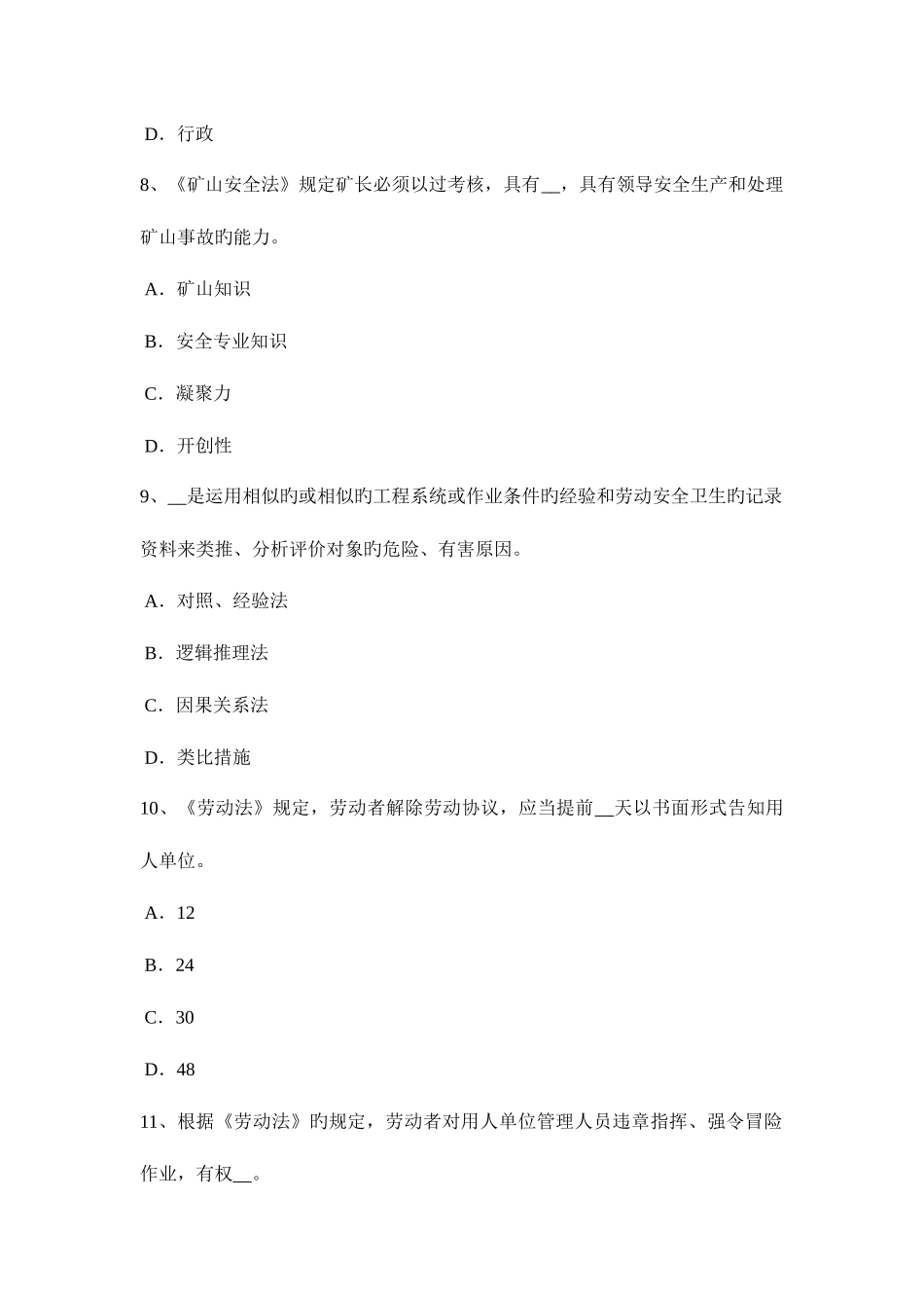 2025年辽宁省安全工程师安全生产法预防硫化氢中毒的措施考试题_第3页