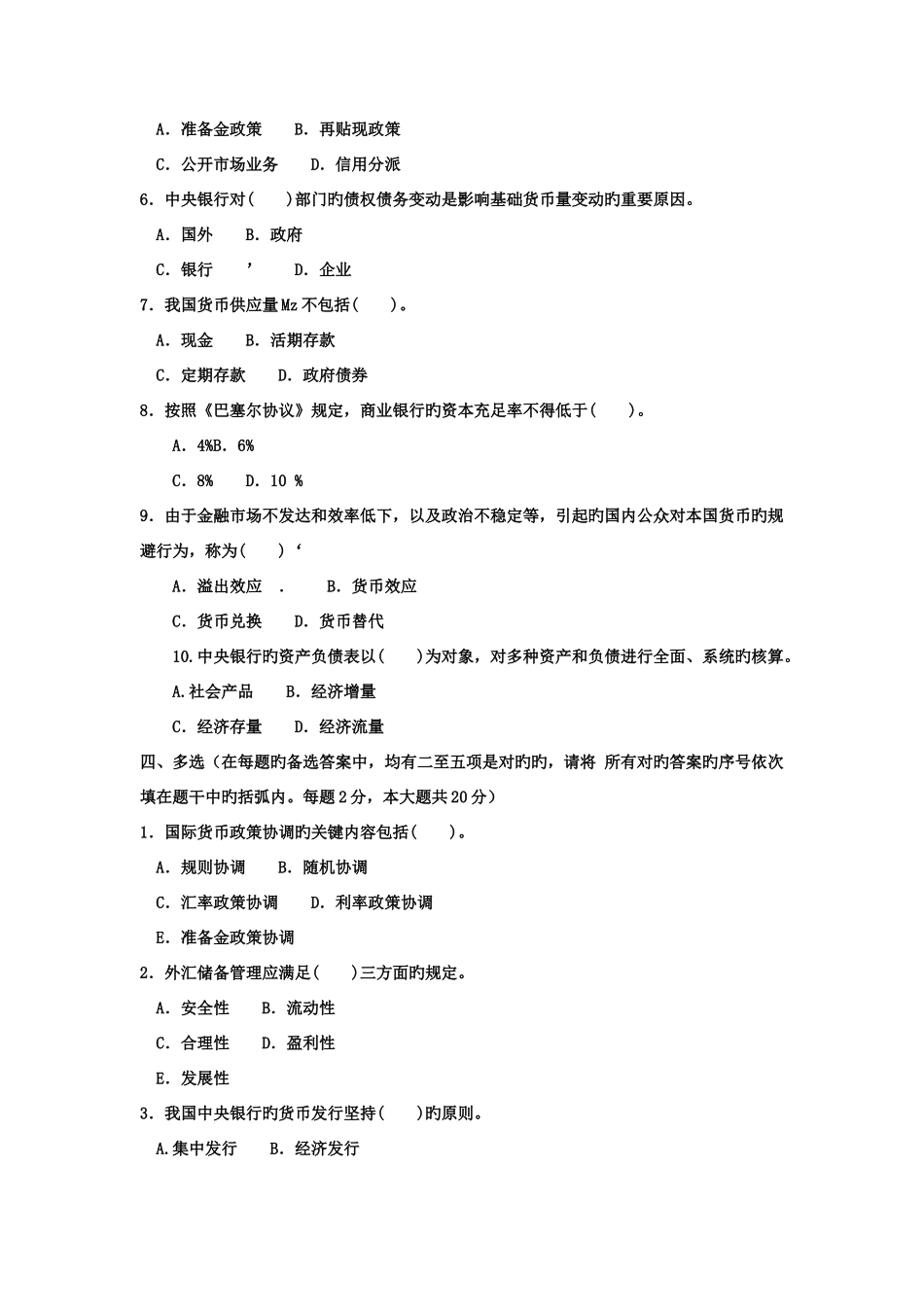 2025年电大本科金融中央银行理论与实务试题及答案好_第2页