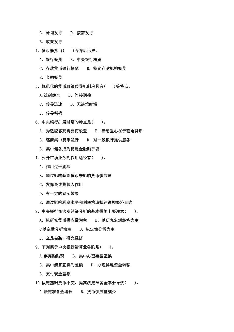 2025年电大本科金融中央银行理论与实务试题及答案好_第3页