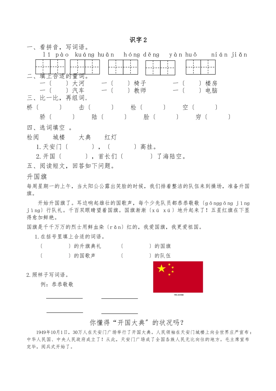 2025年二年级上册语文全套练习题_第2页