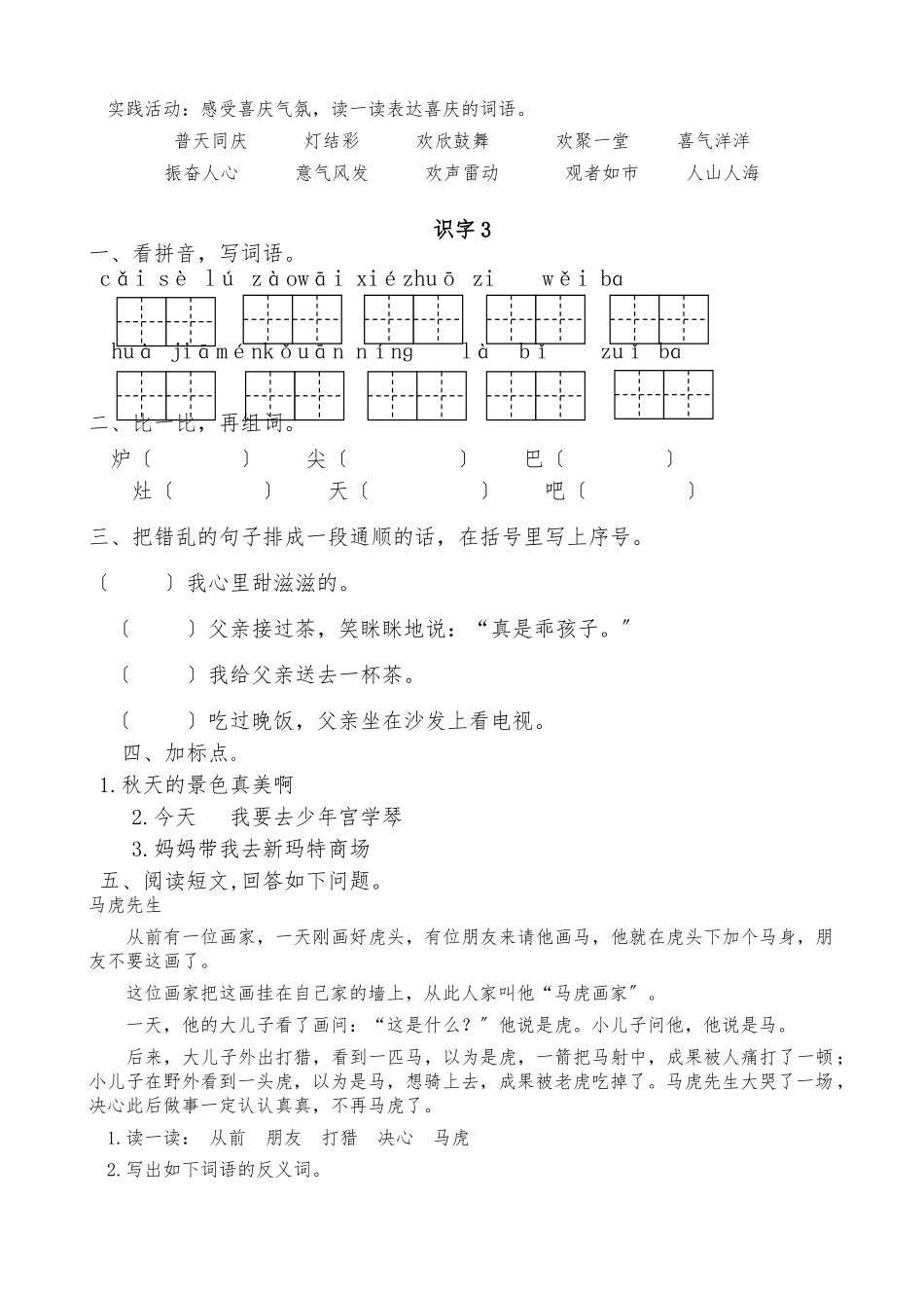 2025年二年级上册语文全套练习题_第3页