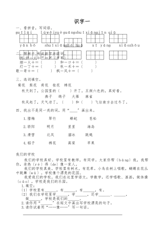 2025年二年级上册语文全套练习题