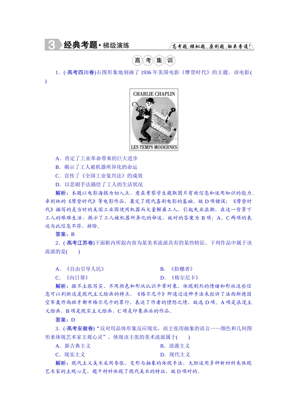 2025年完整高中历史人民版一轮复习题库专题十六近代以来科学技术的辉煌和19世纪以来的文学艺术_第1页