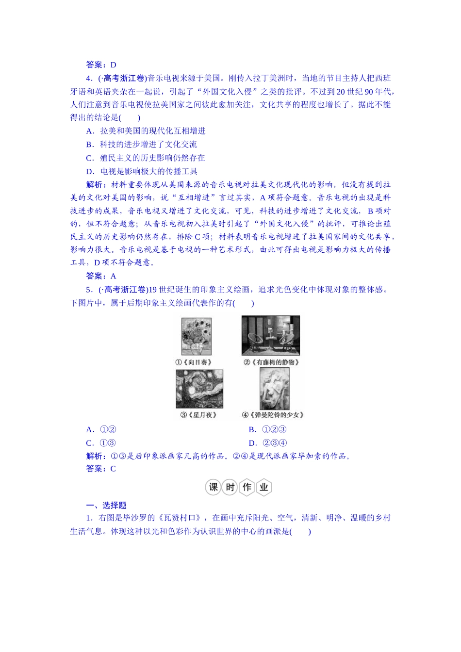 2025年完整高中历史人民版一轮复习题库专题十六近代以来科学技术的辉煌和19世纪以来的文学艺术_第2页