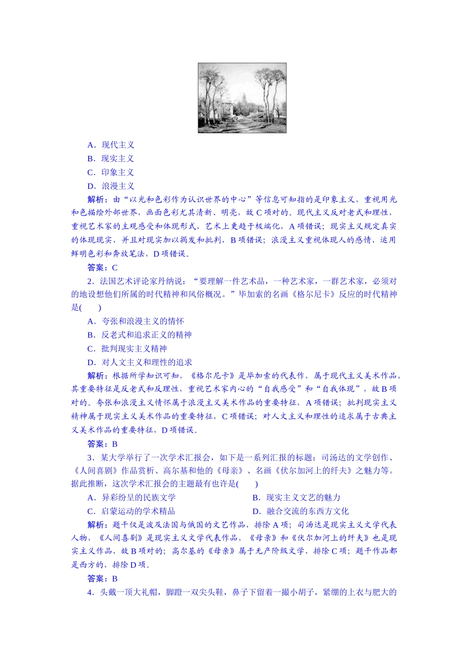 2025年完整高中历史人民版一轮复习题库专题十六近代以来科学技术的辉煌和19世纪以来的文学艺术_第3页