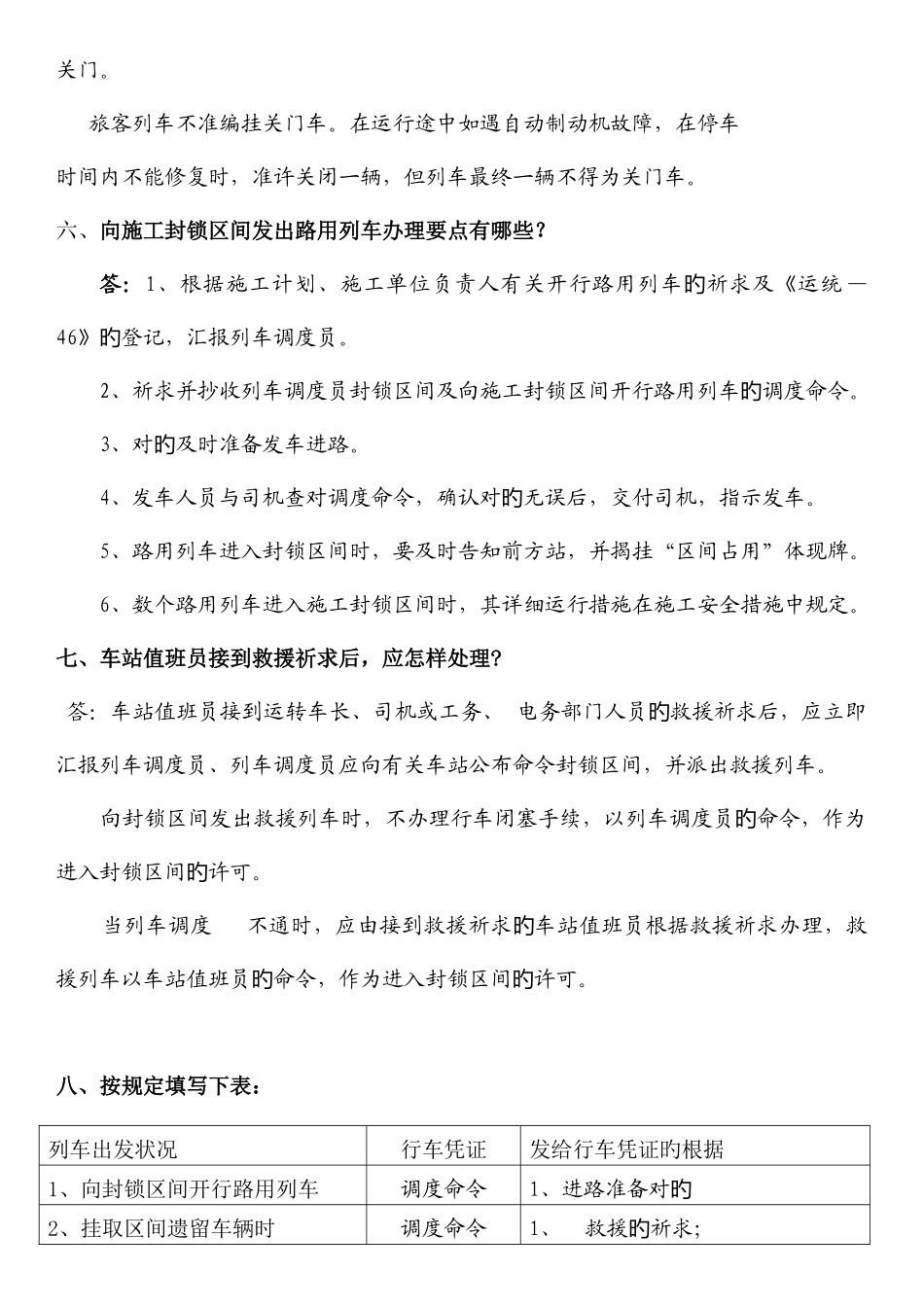 2025年车站值班员职业技能鉴定实作题库中级_第3页