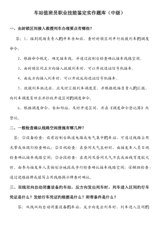 2025年车站值班员职业技能鉴定实作题库中级