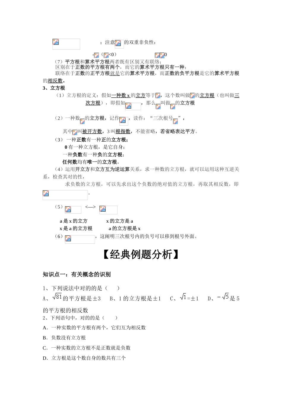 2025年平方根和立方根知识点总结及练习_第2页