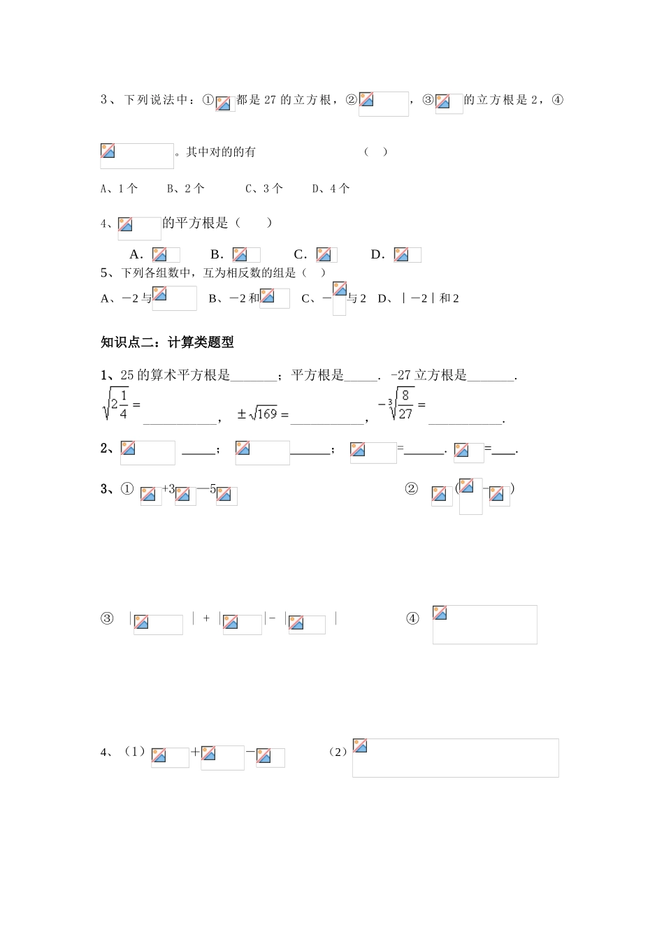 2025年平方根和立方根知识点总结及练习_第3页