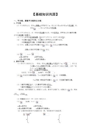2025年平方根和立方根知识点总结及练习