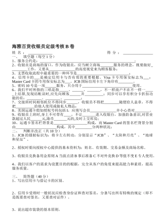 2025年海雅百货收银员定级考核B卷