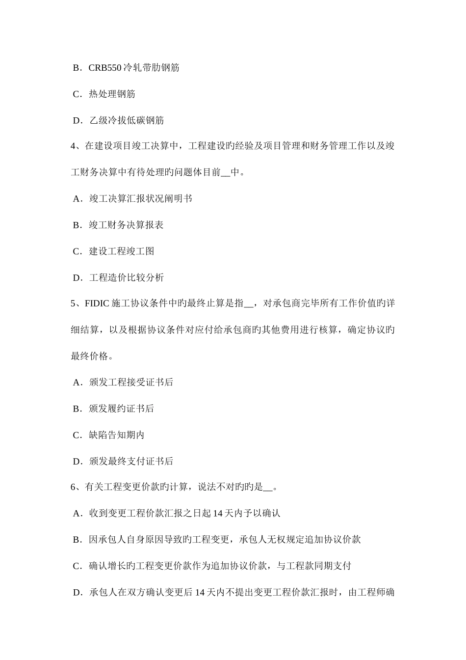 2025年吉林省下半年造价工程师工程计价工程进度款的支付考试题_第2页