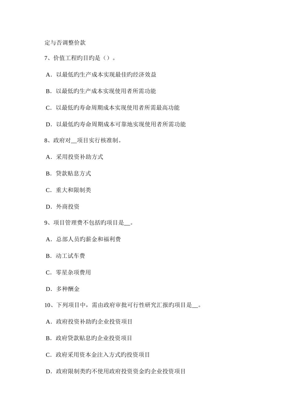 2025年吉林省下半年造价工程师工程计价工程进度款的支付考试题_第3页