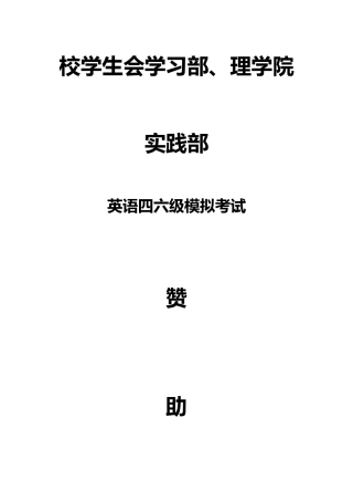 2025年英语四六级模拟考试赞助策划书