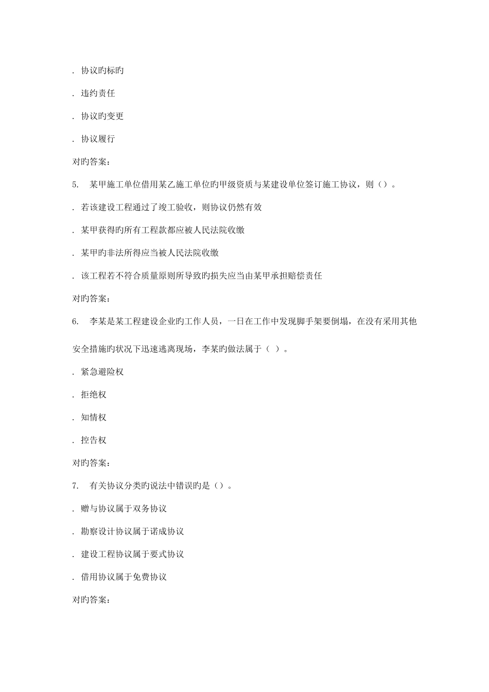 2025年东财建设工程法律法规二级建造师在线作业三_第2页