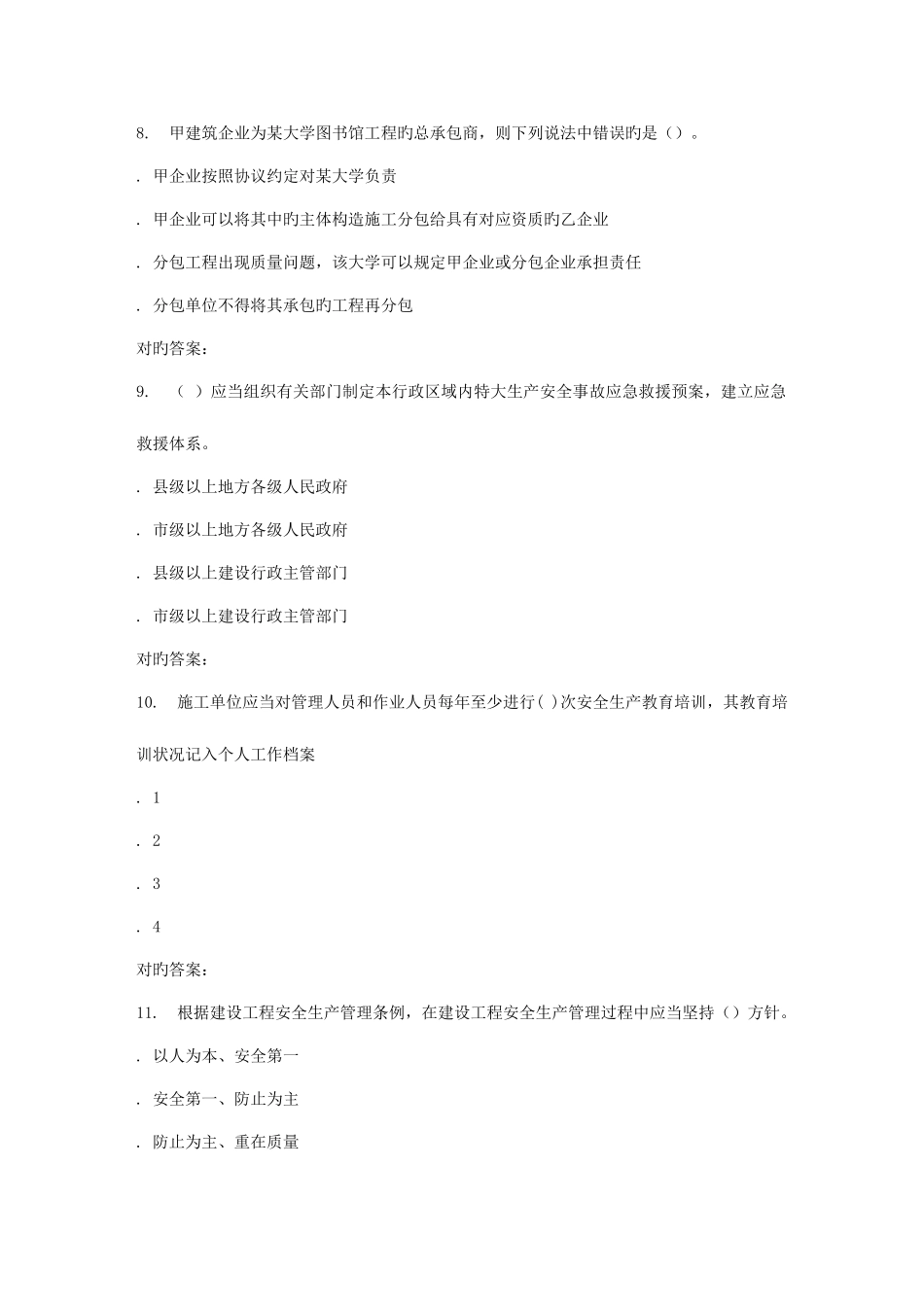 2025年东财建设工程法律法规二级建造师在线作业三_第3页