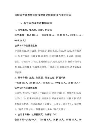 2025年塔城电大秋季作业批改教师安排和批改作业的要求