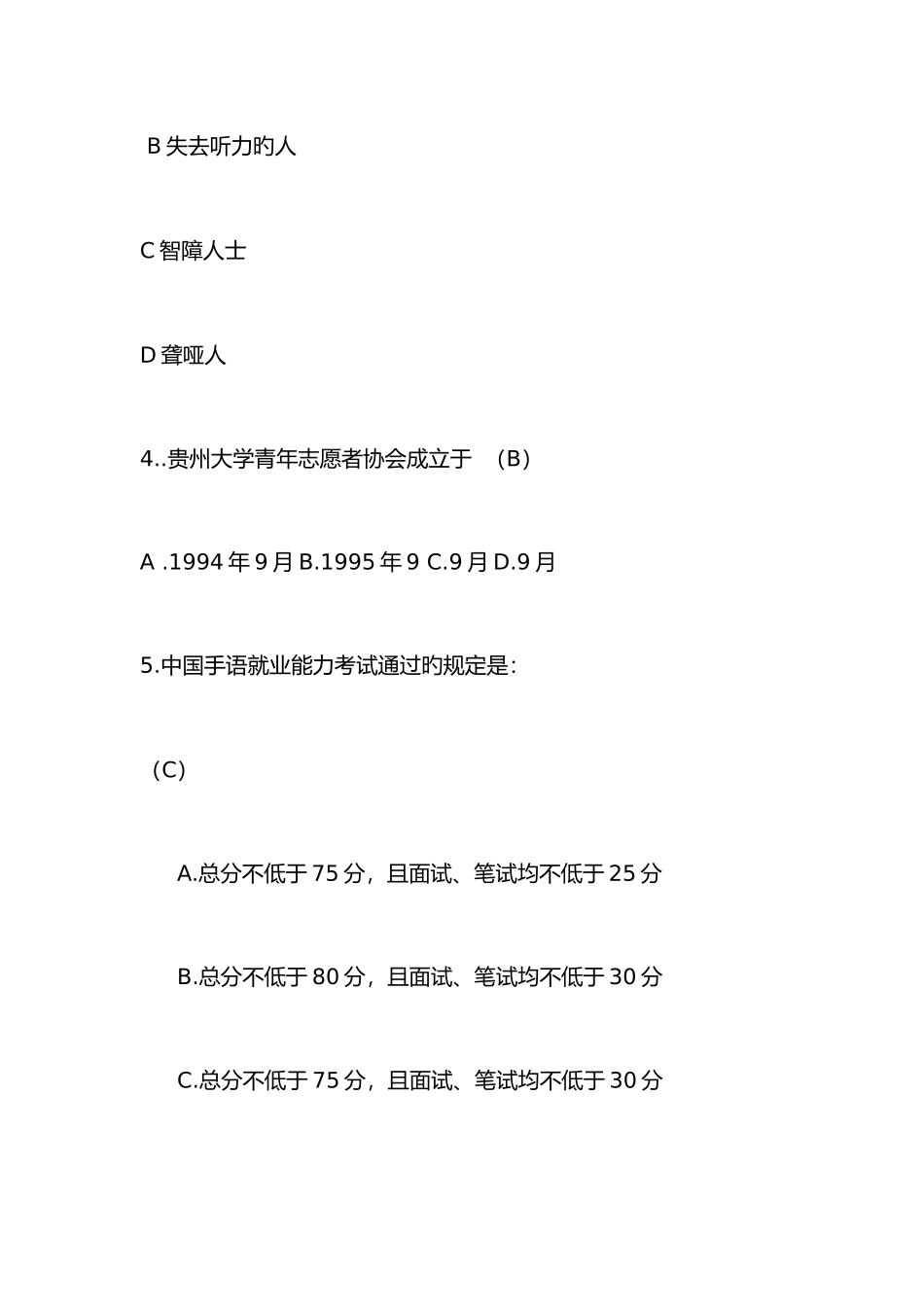 2025年选择题题库_第2页