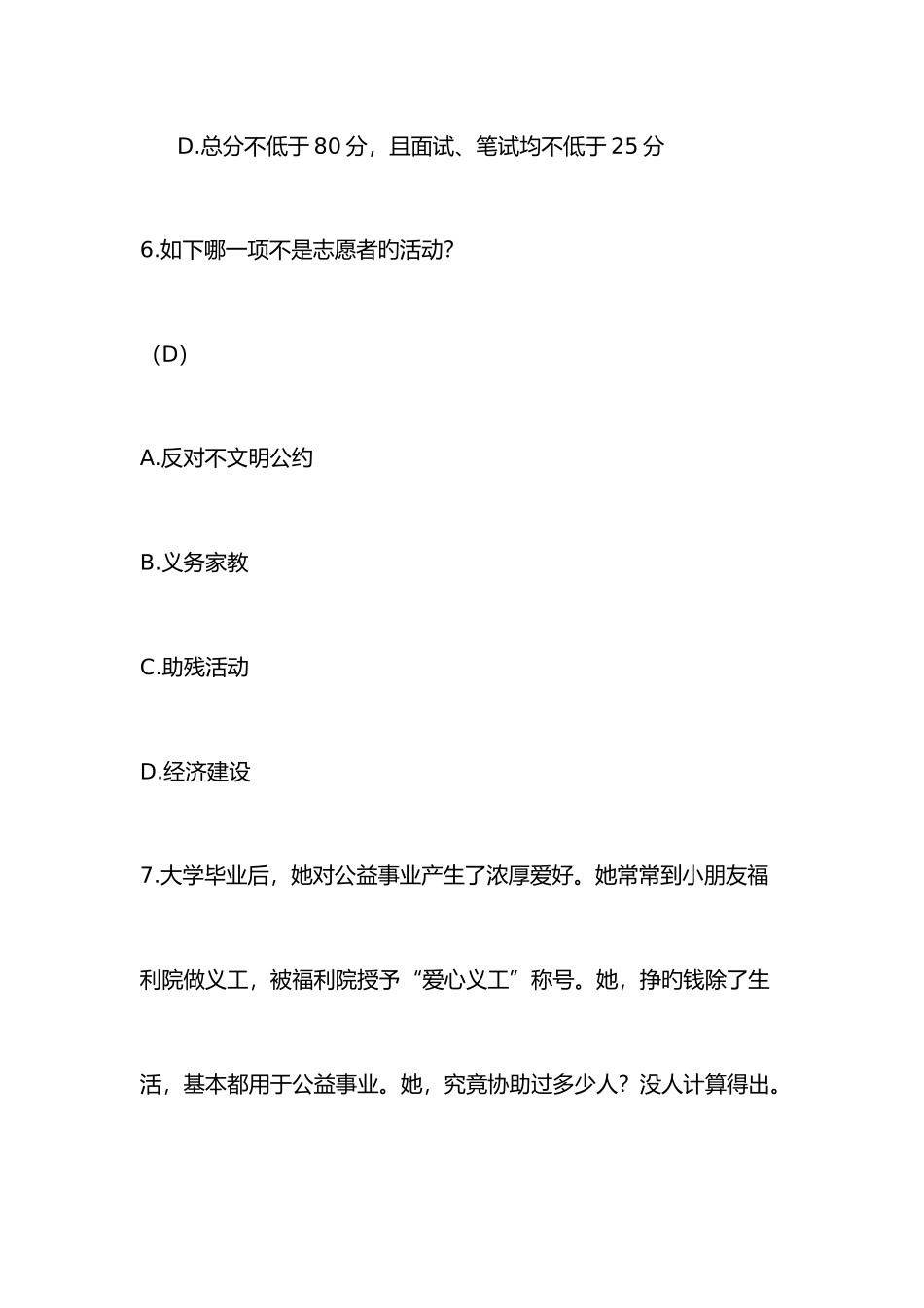 2025年选择题题库_第3页