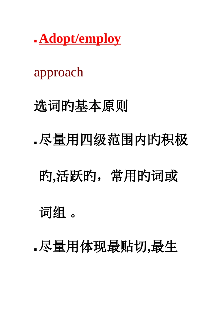 2025年四级句子写作_第3页