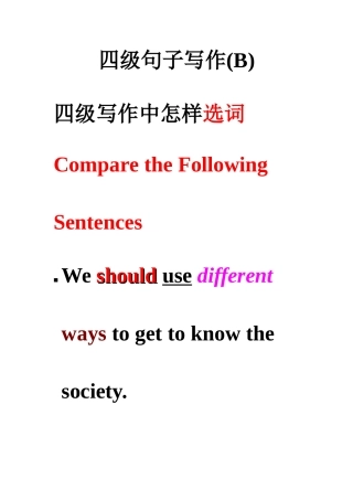 2025年四级句子写作