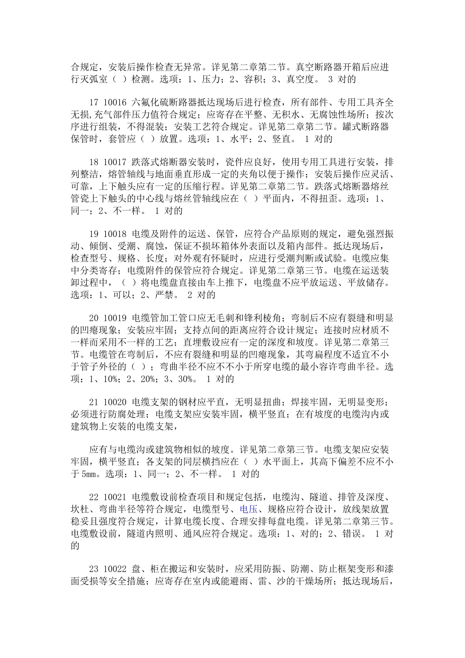 2025年试题题库—精华版电工进网作业许可续期题库及参考答案精华版_第3页