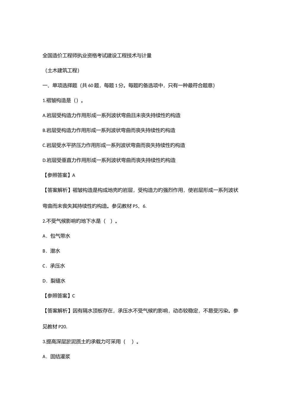 2025年造价师技术与计量土建真题及答案_第1页